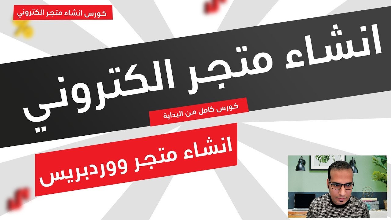 001 أرخص استضافة لإنشاء متجر الكتروني