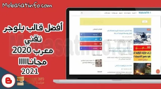 قالب بلوجر سريع إحترافي للمدونات العربية تقنية و اخبارية 2024 قالب بلوجر سريع