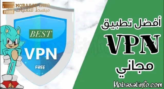 تحميل أفضل برنامج VPN اندرويد 2024 مجاني مذهل تحميل أفضل تطبيق VPN مجاني للاندرويد
