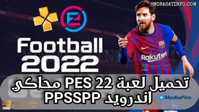تحميل لعبة PES 24 اندرويد محاكي PPSSPP تعليق عربي ميديا فاير تحميل لعبة PES 24 اندرويد محاكي PPSSPP تعليق عربي ميديا فاير