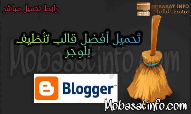قالب تنظيف بلوجر الأصلي يدعم واجهة بلوجر الجديدة 2024 قالب تنظيف بلوجر