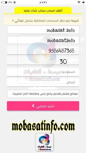 موقع زيادة متابعين سناب شات مجانا