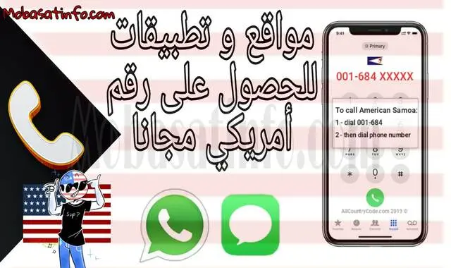 رقم امريكي مجاني رقم امريكي مجاني