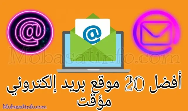 بريد مؤقت بريد مؤقت