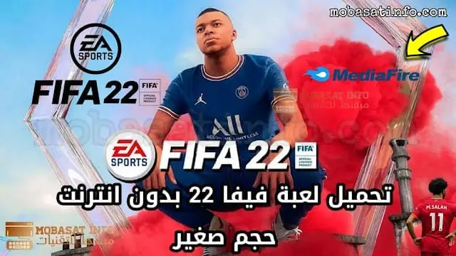 تحميل فيفا 22 من ميديا فاير بدون إنترنت تعليق عربي اندرويد بحجم صغير تحميل فيفا 24 من ميديا فاير بدون إنترنت تعليق عربي اندرويد بحجم صغير