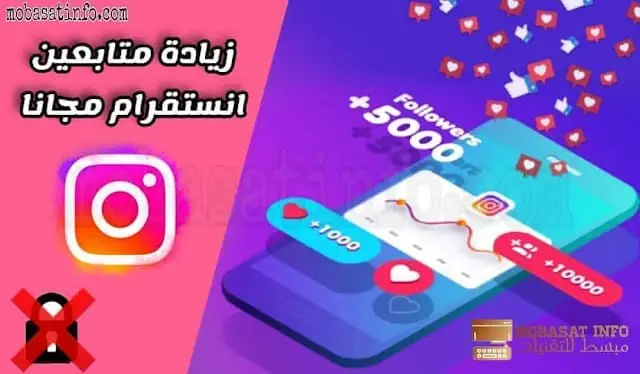 زيادة متابعين انستقرام بدون باسورد أفضل موقع زيادة متابعين انستقرام بدون باسورد مجانا