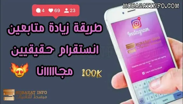 مواقع زيادة متابعين انستقرام طريقة زيادة متابعين انستقرام حقيقيين عرب