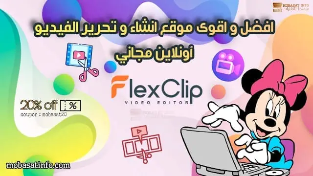موقع انشاء فيديو اون لاين مجانا FlexClip موقع انشاء فيديو اون لاين مجانا FlexClip