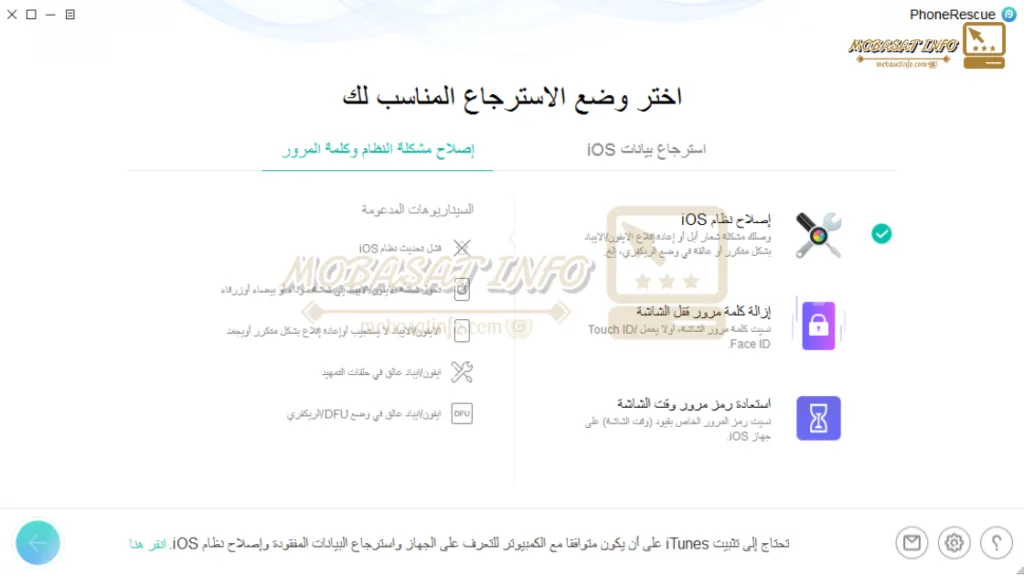 أبرز ميزات PhoneRescue أبرز ميزات PhoneRescue