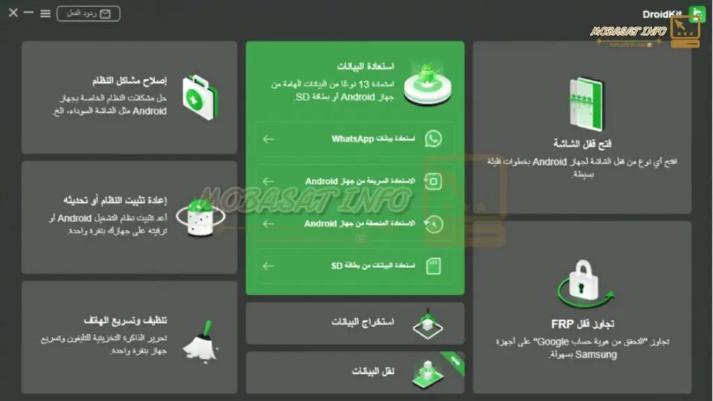 كيفية استرجاع رسائل الواتس اب المحذوفة من الاندرويد كيفية استرجاع رسائل الواتس اب المحذوفة من الاندرويد