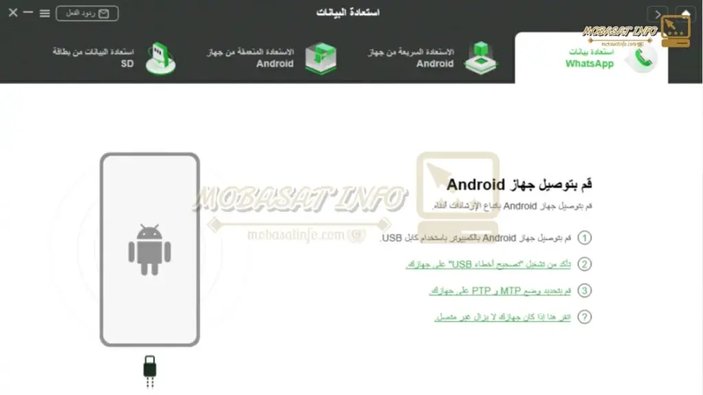 كيفية استرجاع رسائل الواتس اب المحذوفة من الاندرويد 4 كيفية استرجاع رسائل الواتس اب المحذوفة من الاندرويد 3
