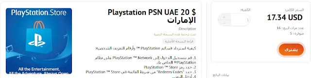 بطاقة بلايستيشن ستور ارخص ستور بلايستيشن