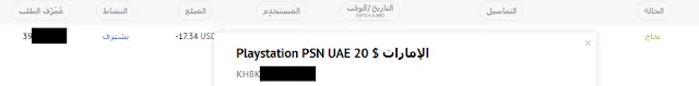 سوف تتوصل ببريد الكتروني و معه بطاقات بلايستيشن ستور بطاقة بلايستيشن بلس