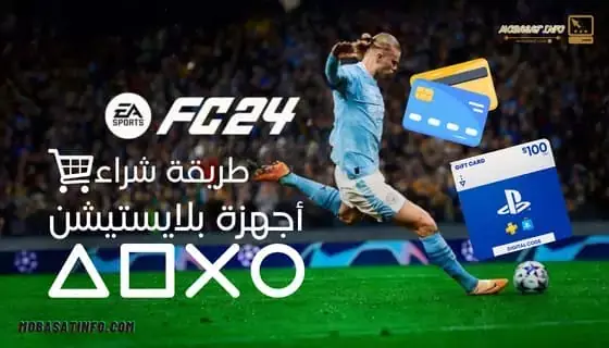 شراء لعبة EA Sports FC 24 شراء لعبة EA Sports FC 24