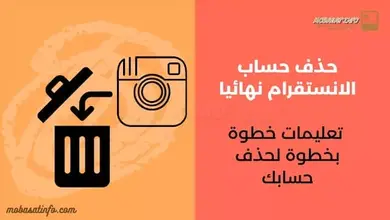 حذف حساب الانستقرام نهائيا تعليمات خطوة بخطوة لحذف حسابك 2024 حذف حساب الانستقرام نهائيا