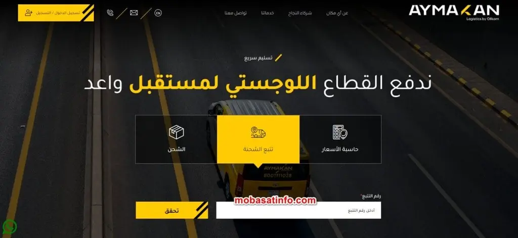 افضل شركة شحن داخلي في السعودية لسنة 2024 شركة أي مكان للخدمات اللوجستية
