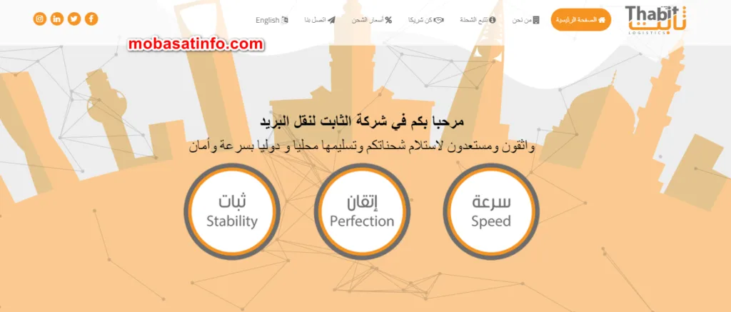 افضل شركة شحن داخلي في السعودية لسنة 2024 شركة ثابت للشحن