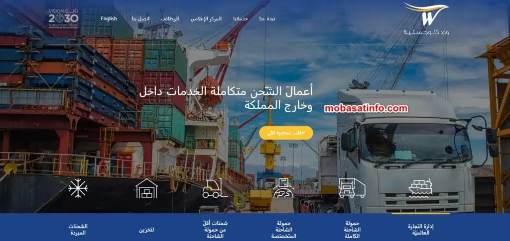 افضل شركة شحن داخلي في السعودية لسنة 2024 شركة وارد للشحن