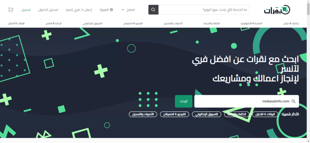 افضل 23 منصة و مواقع فري لانسر | العمل عن بعد لسنة 2024 منصة نقرات Nqrat - مواقع فري لانسر