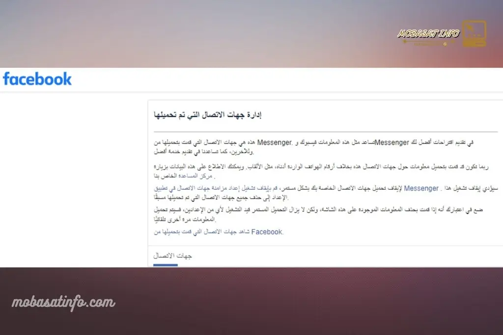 استرجاع الارقام المحذوفة من هواتف الأندرويد بحلول جد سهلة و مجربة لسنة 2024 لينك استرجاع الأرقام المحذوفة فيس بوك