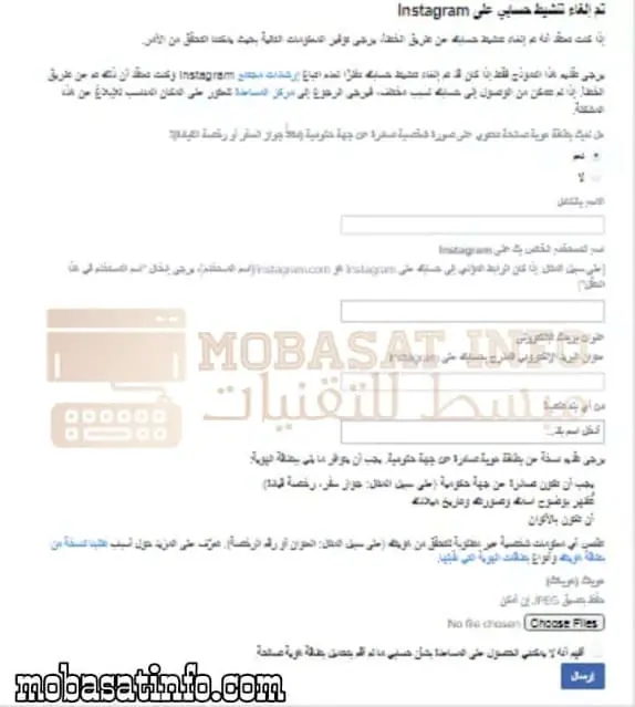 استرجاع حساب انستقرام المعطل عبر الهوية رابط استرجاع حساب انستقرام محذوف نهائي و اعادة تنشيط حساب معطل مؤقتا